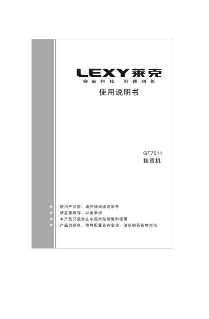 lexy 莱克 GT7011